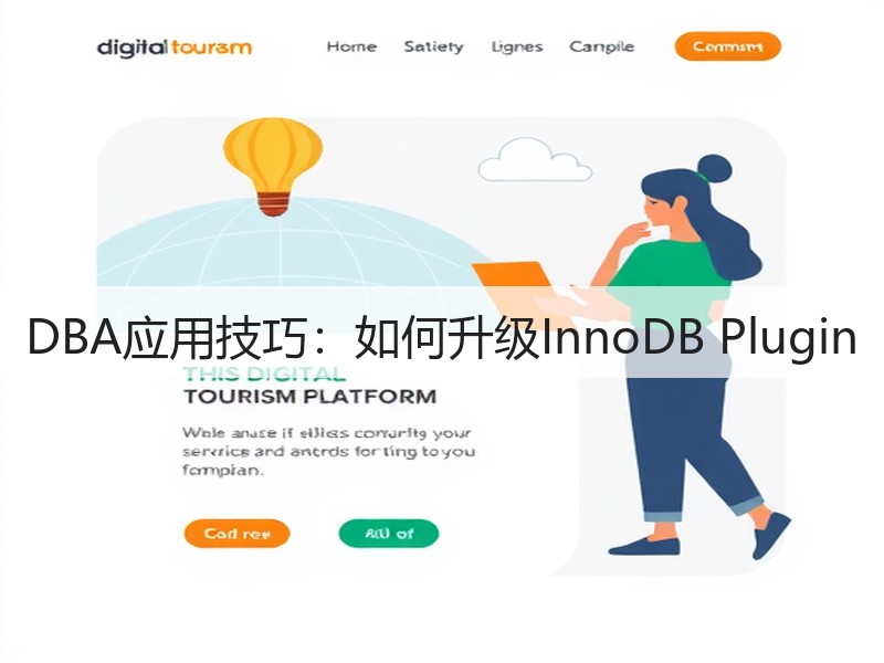 DBA应用技巧：如何升级InnoDB Plugin(图3)