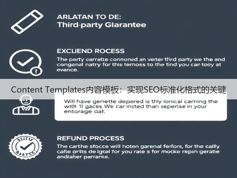 Content Templates内容模板:实现SEO标准化格式的关键(图2) Content Templates内容模板:实现SEO标准化格式的关键(图2)
