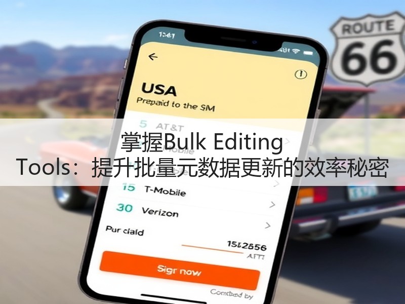 掌握Bulk Editing Tools:提升批量元数据更新的效率秘密(图2) 掌握Bulk Editing Tools:提升批量元数据更新的效率秘密(图2)