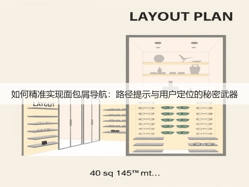 如何精准实现面包屑导航：路径提示与用户定位的秘密武器(图3)