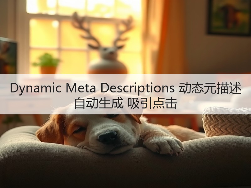 Dynamic Meta Descriptions 动态元描述 自动生成 吸引点击(图3) Dynamic Meta Descriptions 动态元描述 自动生成 吸引点击(图3)