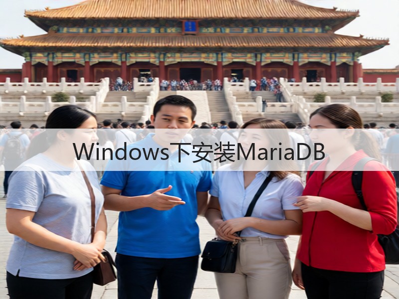Windows下安装MariaDB(图3) Windows下安装MariaDB(图3)