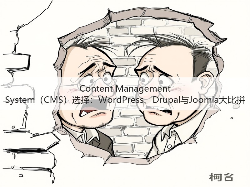 Content Management System（CMS）选择：WordPress、Drupal与Joomla大比拼(图1)