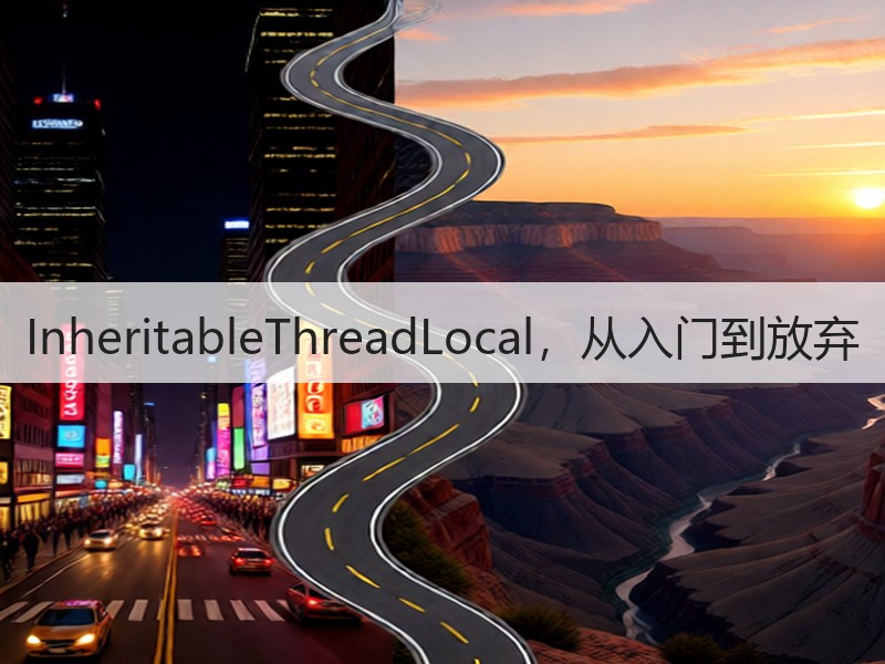 InheritableThreadLocal，从入门到放弃