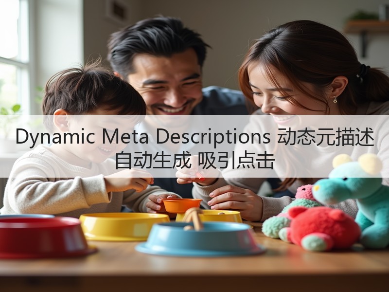 Dynamic Meta Descriptions 动态元描述 自动生成 吸引点击(图3) Dynamic Meta Descriptions 动态元描述 自动生成 吸引点击(图3)