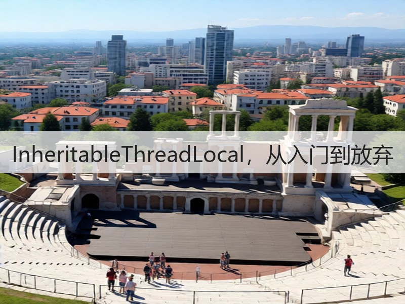 InheritableThreadLocal，从入门到放弃(图3)