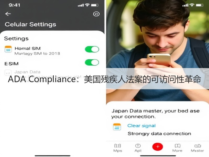 ADA Compliance：美国残疾人法案的可访问性革命